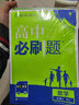 高中必刷题数学必修4RJ 人教A版（不适用新教材地区） 理想树2021版 实拍图