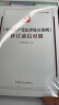 （2024最新版）《中国共产党纪律处分条例》修订前后对照 实拍图