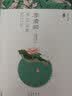 李清照：风住尘香花已尽/漫漫诗词情·专供版 实拍图