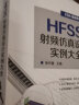 HFSS射频仿真设计实例大全 实拍图