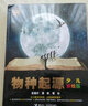 万物简史+物种起源（套装共2册）(彩绘版)/少儿万有经典文库系列 实拍图