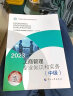 备考2024 中级经济师2023教材配套辅导 全真模拟测试 工商管理专业知识和实务（中级）2023版 中国人事出版社 实拍图