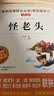 怪老头/爱阅读中小学儿童文学名著阅读孙幼军 快乐读书吧 三四年级 开学季 实拍图
