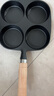 典匠煎蛋锅铸铁平底小煎锅早餐汉堡蛋饺锅加深四孔煎蛋模具生铁无涂层 四孔煎蛋锅 实拍图