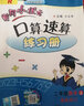 黄冈小状元 口算速算 二年级数学  上册  人教版 全彩  2020年秋季 实拍图
