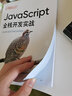 JavaScript全栈开发实战 实拍图