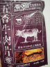 立丰（lifefun）五香风干牛肉片130g袋装 休闲零食 中华老字号   实拍图