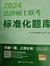2024法律硕士（非法学）联考主观题突破 26考研必备考研上岸冲刺押题真题解析高分必备高分技巧押题宝典考点精讲上岸推荐考研神器必备神器 实拍图