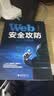 Web安全攻防从入门到精通 提高Web安全漏洞利用技术与渗透测试技巧 实拍图