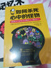 如何杀死心中的怪物：摆脱不安和恐惧的心理技巧 实拍图