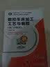 全国技工院校“十二五”系列规划教材：数控车床加工工艺与编程（西门子系统） 实拍图