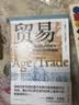 贸易 : 马尼拉大帆船与全球化经济的黎明 实拍图