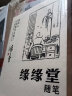 丰子恺：缘缘堂随笔（护生画集漫画版） 实拍图