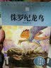 动物小说大王沈石溪·品藏书系：侏罗纪龙鸟 实拍图