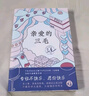 亲爱的三毛 豆瓣9.0温暖全网 三毛的解忧信箱 专收不快乐 愿你快乐 赵今麦 鲁豫推荐 赠珠光好运签 实拍图