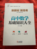 高中数学基础知识大全 实拍图