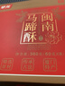 早龙 福建厦门老字号鼓浪屿特产手工闽南同安马蹄酥礼盒茶点糕点小吃 一盒装（6个） 360g 实拍图