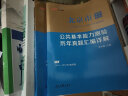 中公教育北京事业编考试用书2024北京市事业单位考试真题试卷考编笔试：公共基本能力测验 4本套【教材+历年+23版模拟+23版1001题】 实拍图