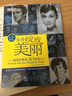 新东方 让生命绽放美丽：改变世界的50位名人（下） 实拍图