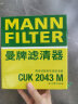 曼牌（MANNFILTER）空调滤清器空调滤芯CUK2043M适用睿翼马自达6CX7奔腾B50B70B90X80 实拍图