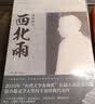 西北雨（“台湾文学金典奖”长篇小说获奖作品，联合报文学大奖得主童伟格代表作 ） 实拍图