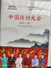 中国诗词大会：第四季（上下）（套装共2册）叶嘉莹 王立群 康震 蒙曼 郑欣淼 苏权科 郦波 周笃文 钟振振 李定广 实拍图