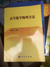 高等数学物理方法 实拍图