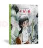 小筏夫红色经典绘本儿童绘本中国红色 实拍图