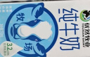 优然牧业 纯牛奶250ml*24盒整箱 3.2g优质乳蛋白 儿童成人早餐搭档牛奶 250ml*24盒/箱 实拍图