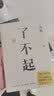 冯唐的书作品集 了不起 晒单实拍图