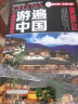 【买一赠三】2024新中国旅游地图册 游遍中国 景点路线地图 全国34省市交通地图 旅游攻略书籍 实拍图