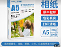 印美丽 相纸照片纸打印纸相片纸相册纸高光彩色喷墨打印机打照片专用纸证件照像片纸光泽家用速干生活照 A5-200克高光（100张一包） 实拍图