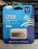 移速（MOVE SPEED）64GB USB2.0 U盘 小枫叶系列 银色 招标投标小u盘 金属防摔 车载电脑两用优盘 实拍图