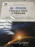 新一代SDN VMware NSX 网络原理与实践(异步图书出品) 实拍图