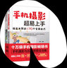 手机摄影与后期修图全攻略（套装2册） 实拍图