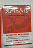 光辉的历程：新中国成立70年的成就与启示 实拍图