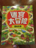 童书 迷宫大乐斗-宝宝智力开发与认知迷宫游戏书（全6册）：儿童专注力训练益智游戏 绿色环保印刷 实拍图
