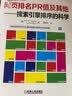 网页排名PR值及其他：搜索引擎排序的科学 实拍图