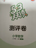 2025秋季53天天练小学数学二年级上册SJ苏教版五三天天练5 3天天练5.3天天练5·3天天练学霸培优学霸提优 实拍图