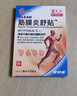 百舒多筋膜炎舒贴疼痛膏贴足底腰肌背肌臀肌腰肩背颈部辅助治疗肌纤维炎 8贴装 一盒装 实拍图