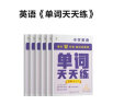 学而思 英语单词天天练 5级五年级上（6册）涵盖欧标PreA1-B1 小学新课标 单词循环复现 音频 跟读听写 科学记忆3200 每天7分钟 轻松记单词 实拍图