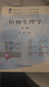 植物生理学（第2版）/普通高等教育“十一五”国家级规划教材 晒单实拍图