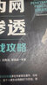 内网渗透实战攻略 实拍图