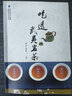 吃透武夷岩茶 实拍图