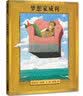 安东尼布朗 梦想家威利 蒲蒲兰绘本  实拍图