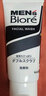 碧柔（Biore）男士洗面奶 日本原装进口mens控油磨砂祛痘保湿清爽洁面乳 黑白磨砂 130g 实拍图