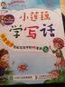小莲藕学写话：作文起步轻松写百字的42堂课（下）(优枢学堂出品) 实拍图