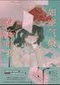 如空气般存在的我 会讲故事的日本天才作家乙一经典暖心治愈佳作 以“中田永一”之名谱写 妙温柔的青春物语书籍 实拍图