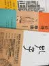 导读诵读练字：鲍鹏山《论语》全套 实拍图