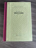 斯特林堡小说戏剧选 精装网格本 人民文学出版社 外国文学名著丛书 瑞典现代文学奠基人斯特林堡和小说代表作和戏剧代表作 晒单实拍图